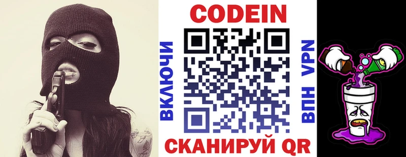 Купить  Кологрив  Codein напиток Lean (лин) 