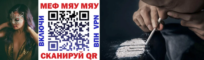 МЯУ-МЯУ 4 MMC  Купить закладки  Кологрив 